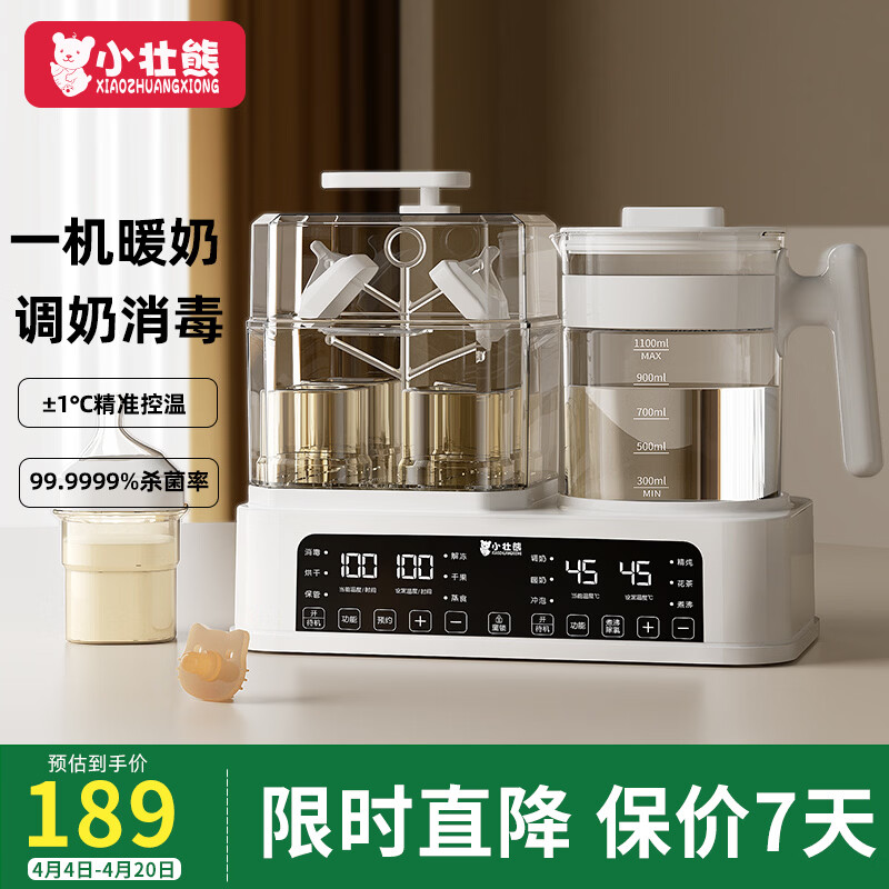 小壮熊婴儿奶瓶消毒柜烘干 多功能恒温水壶 婴儿冲奶调奶温奶二合一体机