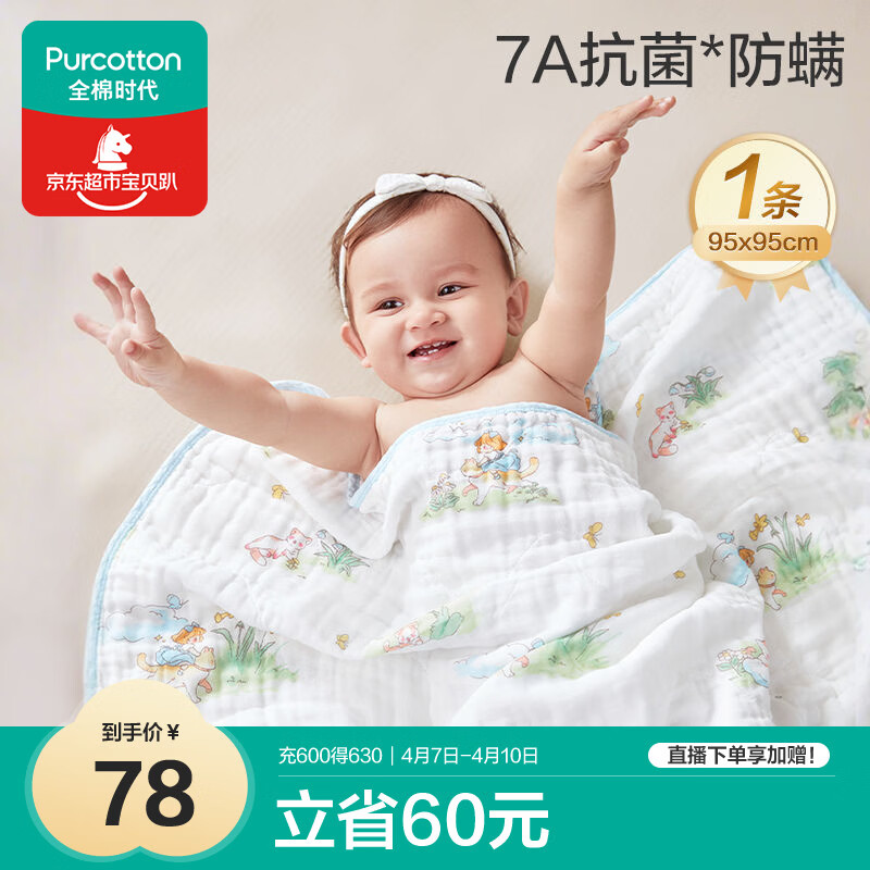 全棉时代婴儿纱布浴巾纯棉抗菌宝宝新生儿童浴巾洗澡毛巾 猫咪梦旅人95cm