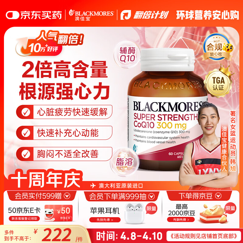 澳佳宝（Blackmores）300mg辅酶q10软胶囊澳洲进口高脂溶性熬夜加班保护心脏送长辈60粒
