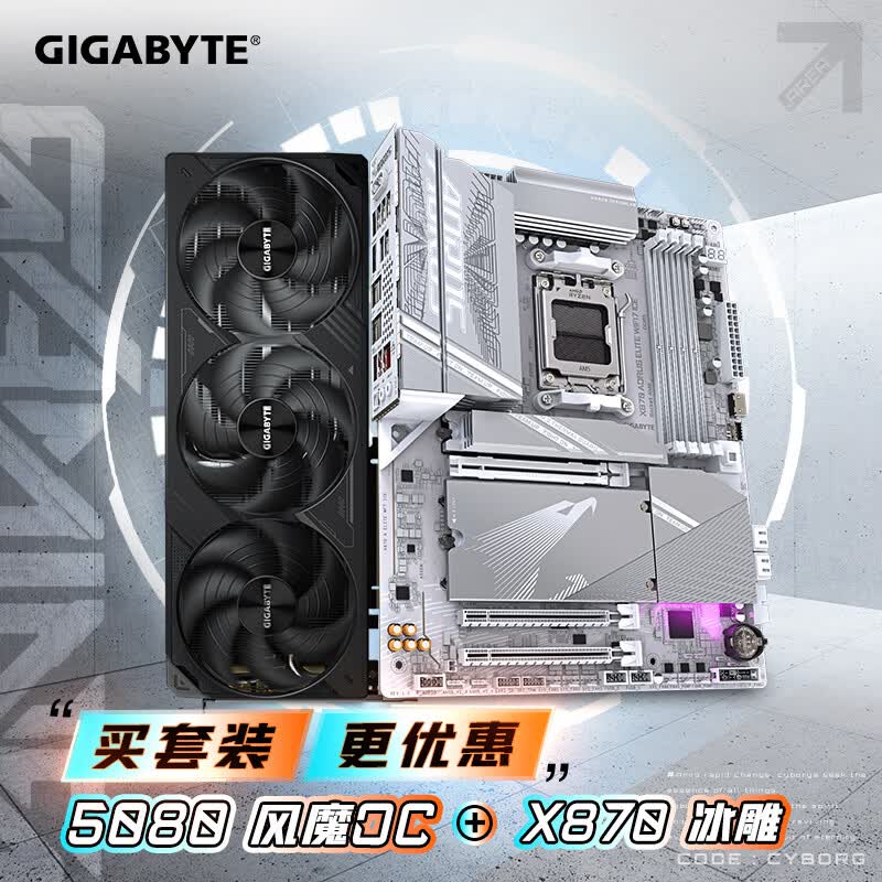 技嘉（GIGABYTE）5080显卡 风魔OC 5080 WindForce OC 16G+X870 A ELITE WF7 ICE 板卡套装