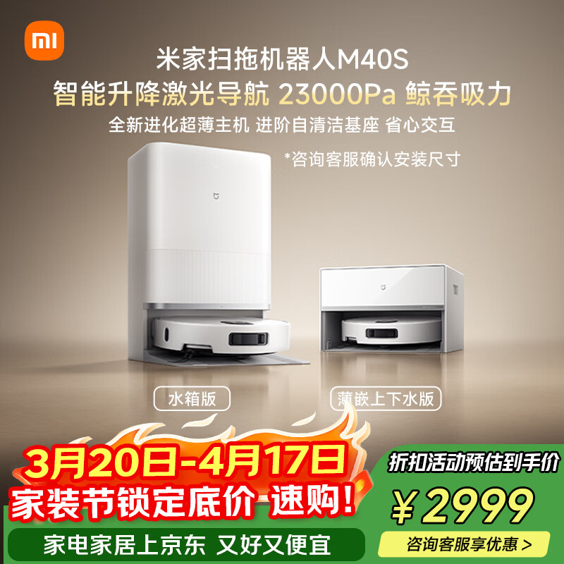 米家【小米发布会新品】扫地机器人M40S 超薄上下水版 扫地机器人扫拖一体擦地拖地洗地机吸尘器