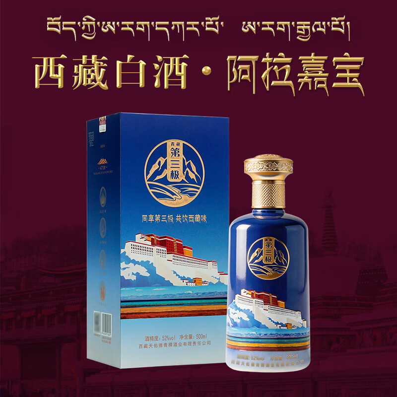 天佑德阿拉嘉宝天佑德青稞酒 清香型白酒 西藏特产 白酒礼盒 收藏礼赠 52度 500mL 6瓶 【圣湖4718】