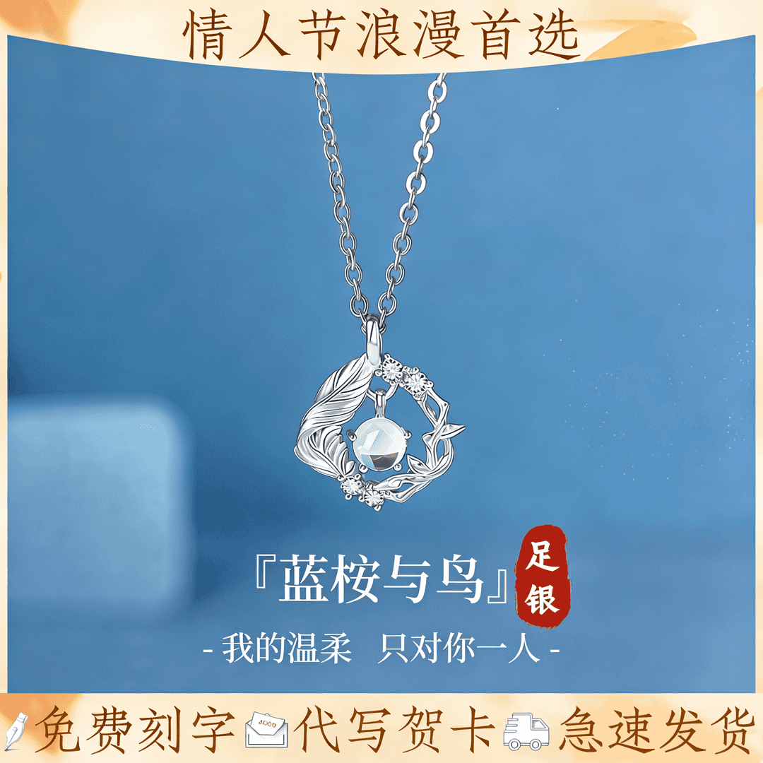 JIUZUANCAI 999足银蓝桉鸟纯银锁骨项链生日情人节520礼物送女友首饰饰品 【蓝桉与鸟项链】【真爱礼盒+999证书】