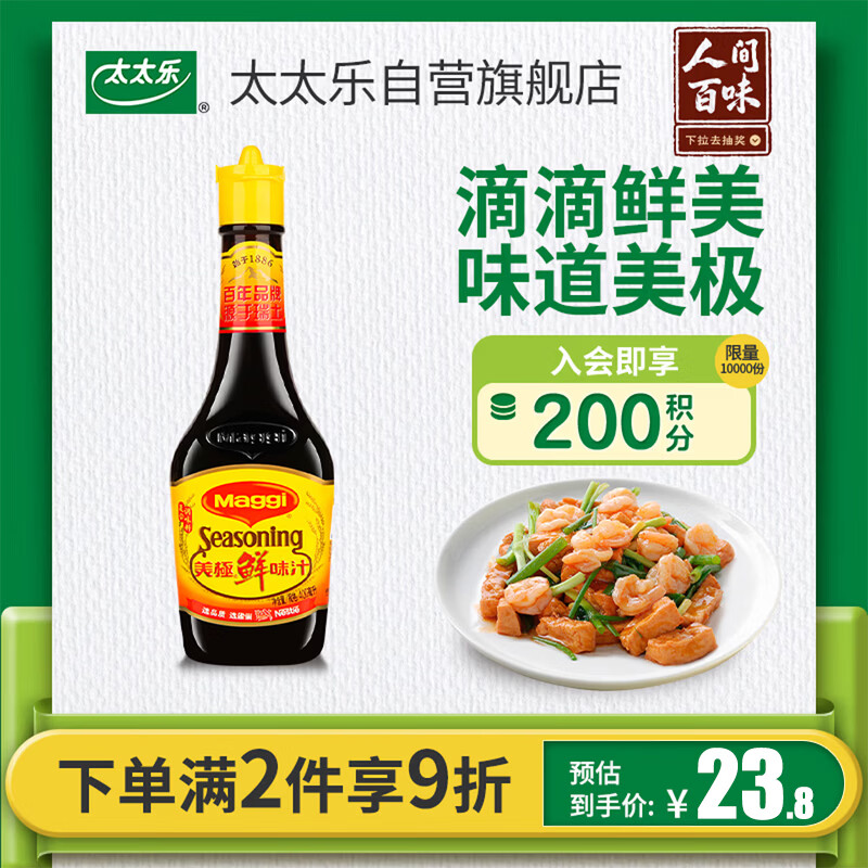 美极（Maggi）鲜味汁 小麦原料炒菜蘸料调味汁 400ml 雀巢出品