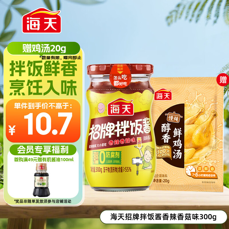 海天 拌饭酱 辣椒酱 拌面酱 香辣香菇酱300g 拌饭拌面调味酱