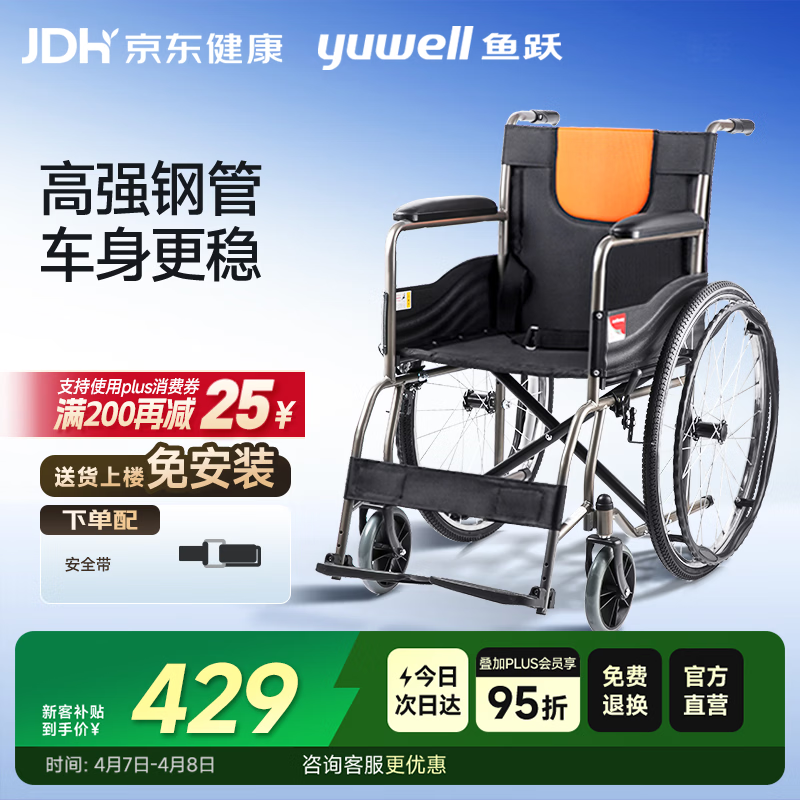 鱼跃(yuwell)轮椅H050钢管升级加固可折叠老人轮椅车老年轻便折叠轮椅