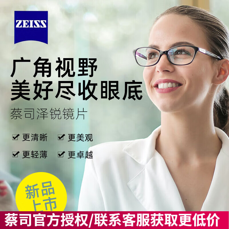 ��˾��ZEISS�������������⾵Ƭ2Ƭװ1.67������1.74����Ĥ���ƾ�Ƭ ��˾���������PLUS����������Ĥ ������ 1.60(��) 549Ԫ