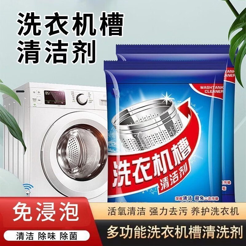强效洗衣机清洁剂洗衣槽去异味手洗滚筒波轮全自动洗衣机槽用清洁 20包升级款【高效去污 深层清洁】超值特惠