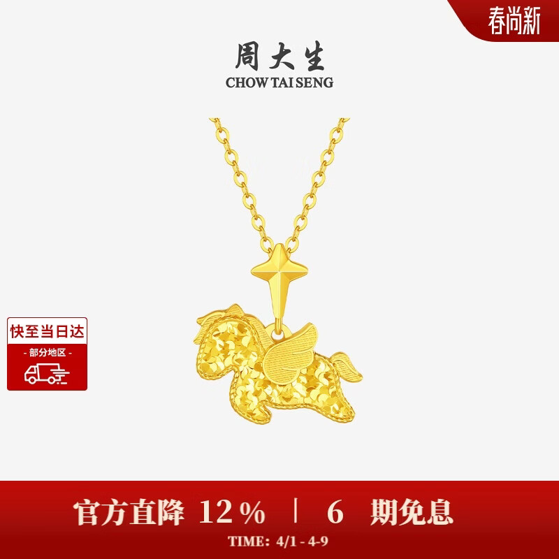 周大生黄金吊坠足金小飞马爆闪项链挂坠马年生肖送女友生日礼物 2.29g