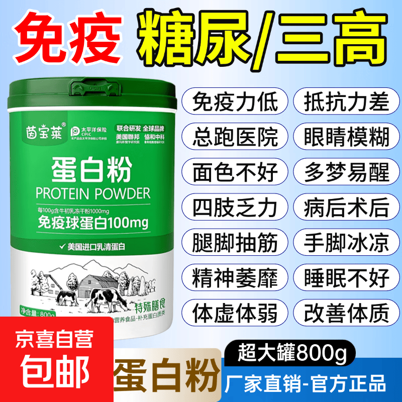 高钙奶粉免疫球蛋白分离乳清蛋白质粉中老年人增强免疫力补充营养 （营养健康）免疫球蛋白质粉【3罐装】800g*3罐