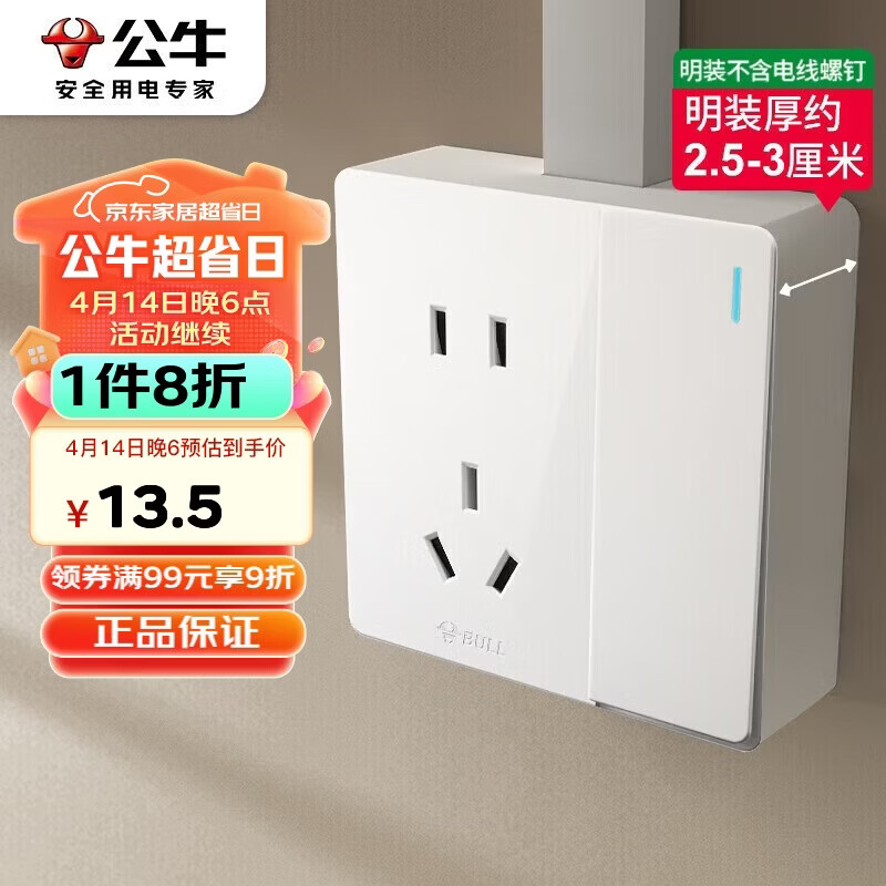 公牛（BULL）明装大板开关插座 G59系列 一开单控五孔插座  G59E333
