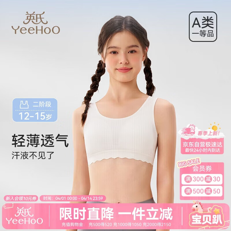 英氏7A抑菌春夏少女内衣发育二阶段12-15岁纯棉吸湿排汗女童学生文胸