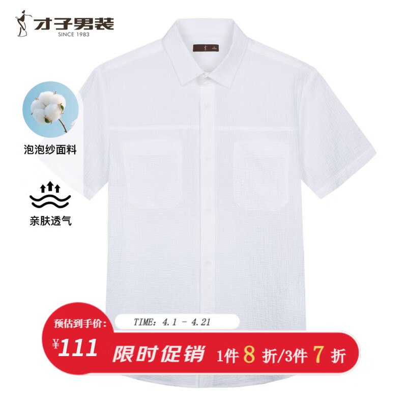 才子（TRIES）夏季男士纯色泡泡纱衬衫短袖棉柔休闲商务百搭薄款衬衣 白色 M