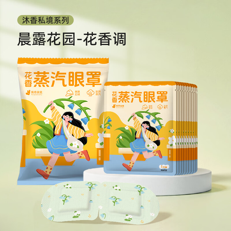 佩奇袋鼠蒸汽眼罩睡眠热敷眼罩舒缓眼疲劳遮光眼贴花香木香学生眼罩正品 【特调香系列】组合装 60片装
