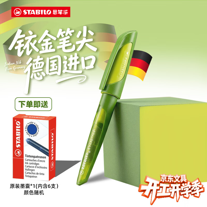 思笔乐（STABILO）成长乐钢笔 德国进口三年级小学生练字书法正姿 墨囊吸墨两用 柠檬绿EF尖
