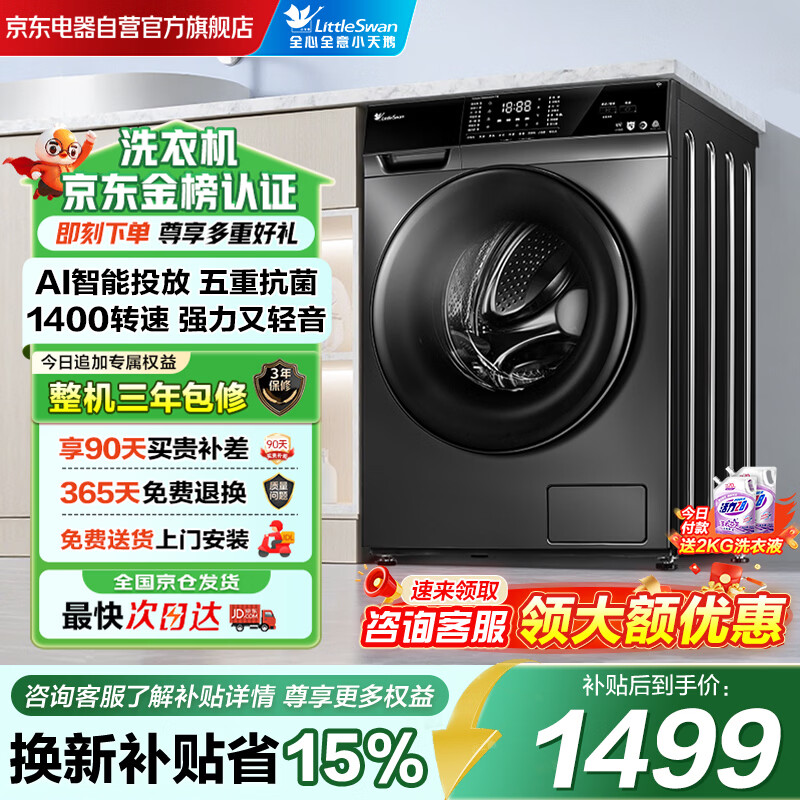 小天鹅（LittleSwan）滚筒洗衣机全自动家用10KG大容量超薄智能投放除菌TG100VT616WIADY-T1B 京东自营以旧换新补贴