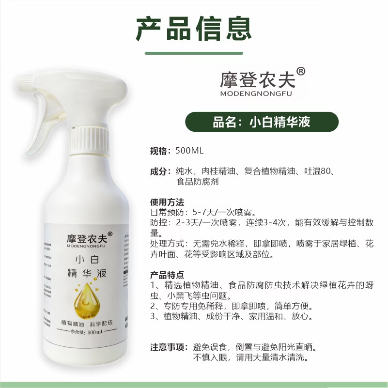 摩登农夫小白月季玫瑰小黑飞天然食用香辛料原料幼宠安全 500ml