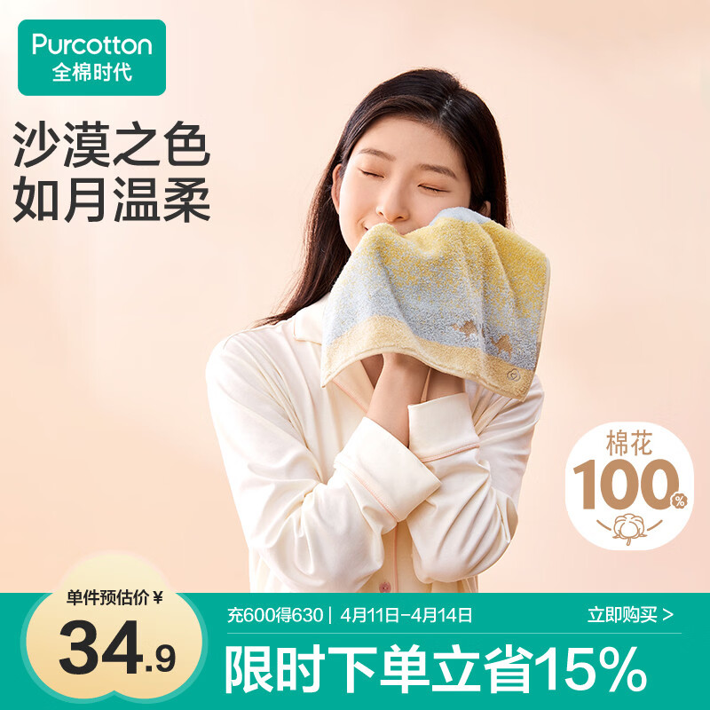 全棉时代毛巾长绒棉双面毛圈毛巾家用纯棉吸水柔软速干-沙漠月光34×70cm