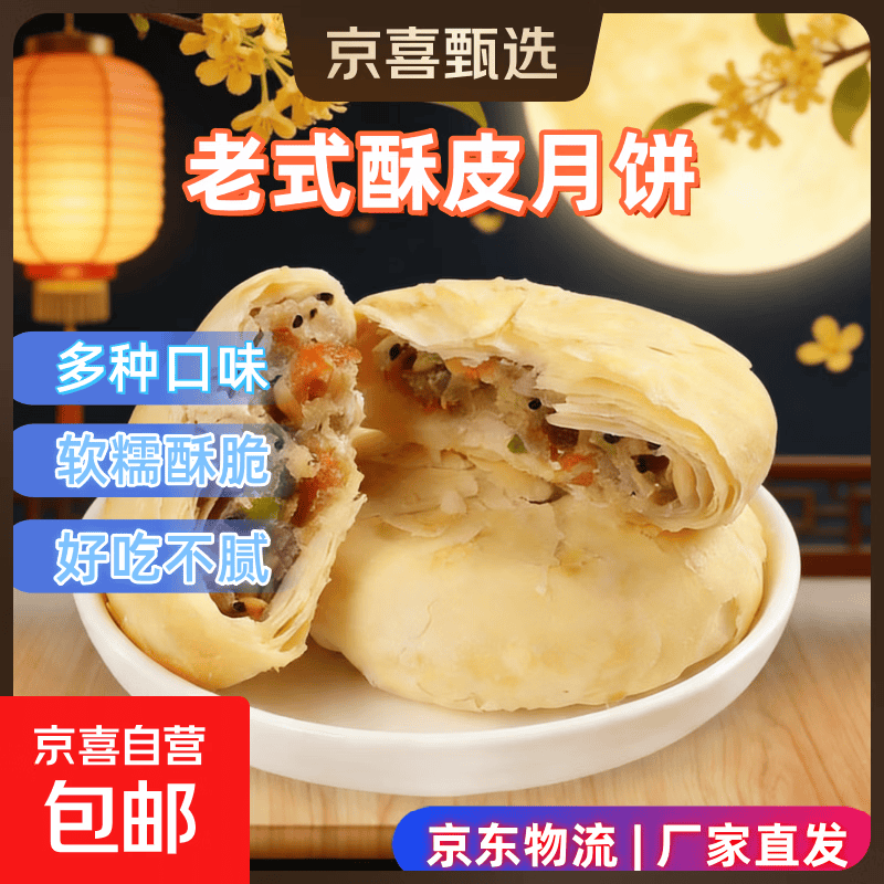 【老式酥皮】苏式老式酥皮月饼正宗传统月饼多口味中秋糕点月饼 板栗口味 一个装【试吃】