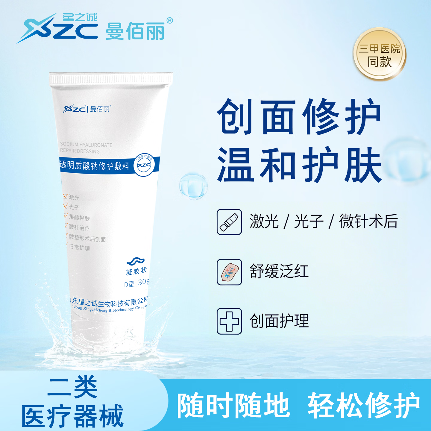 曼佰丽透明质酸钠修护敷料凝胶医用透明质酸钠皮肤修护凝胶术后舒缓修护 【医用修护敷料凝胶2支 术后修护舒缓敏感肌肤专用】