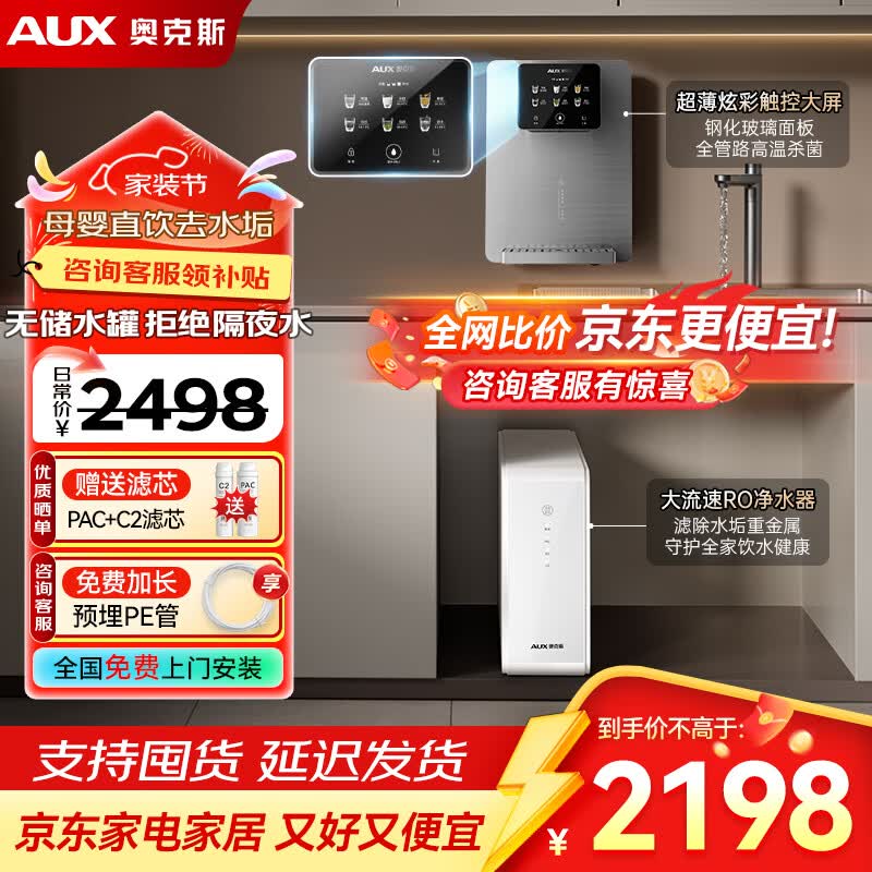 奥克斯（AUX）净水器家用1000G流速厨下式ro反渗透双出水直饮一体机壁挂式餐边柜即热管线机净饮机套装 【性能冷热套餐】净水器+管线机