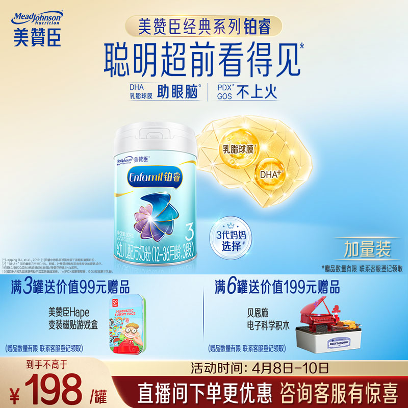 美赞臣铂睿3段 a2蛋白 幼儿配方奶粉(12-36月) 909g*1罐 加量装 DHA
