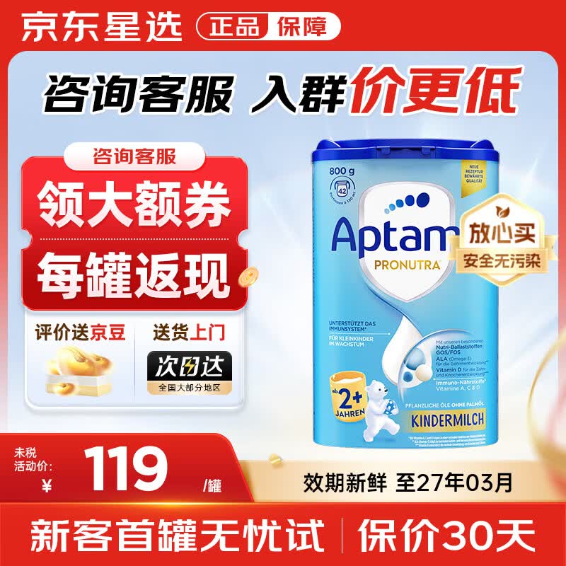 Aptamil�¹���������ֹ�Ӥ���䷽�̷� �¹������������2+��800g*1�� 114Ԫ