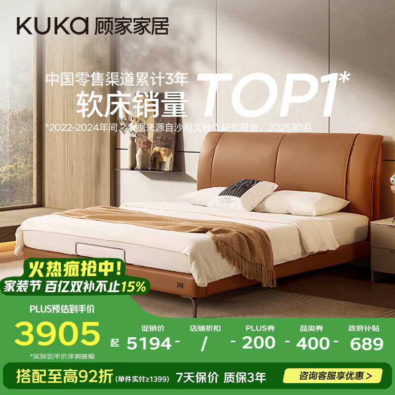 顾家家居（KUKA）轻奢风半青皮床双人床卧室羽毛填充B215【心想事橙】半青皮1.8m