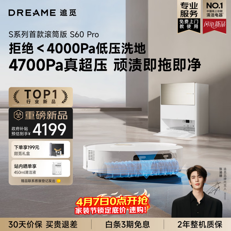 追觅【国家补贴】S60Pro滚筒扫地机器人 家用扫洗拖一体自动清洗超薄自动上下水 拖地机智能洗拖布家用 水箱版