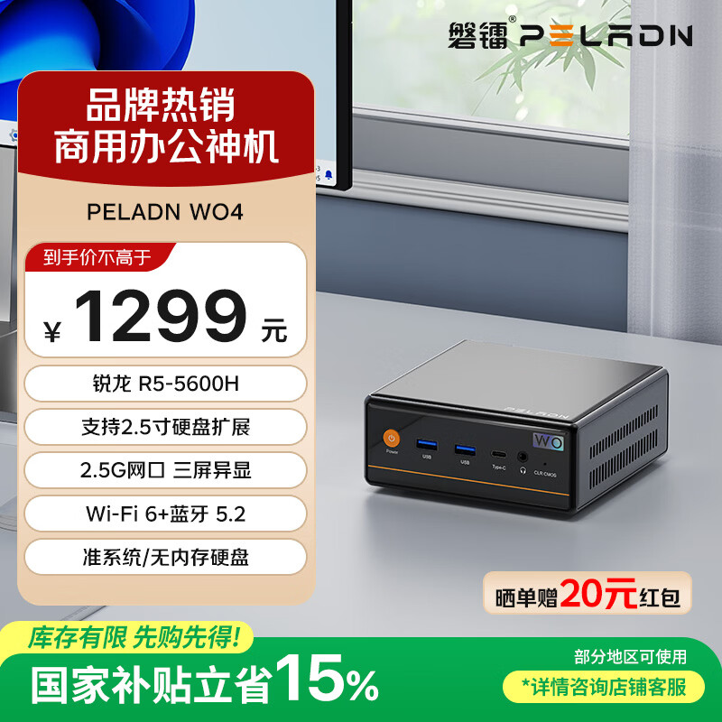 磐镭(PELADN) mini主机 锐龙游戏办公迷你主机台式机电脑整机(R5 5600H 不含内存/硬盘/系统）