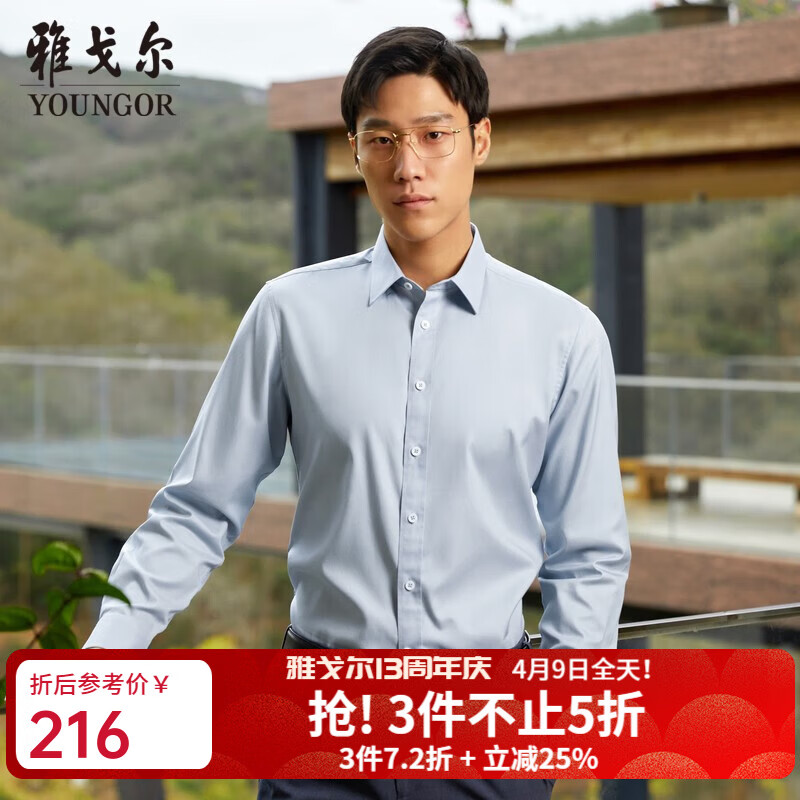 雅戈尔（YOUNGOR）长袖衬衫男白色DP免烫衬衫纯棉面料舒适抗皱平整易打理 GLDP16384GQA湖蓝 41