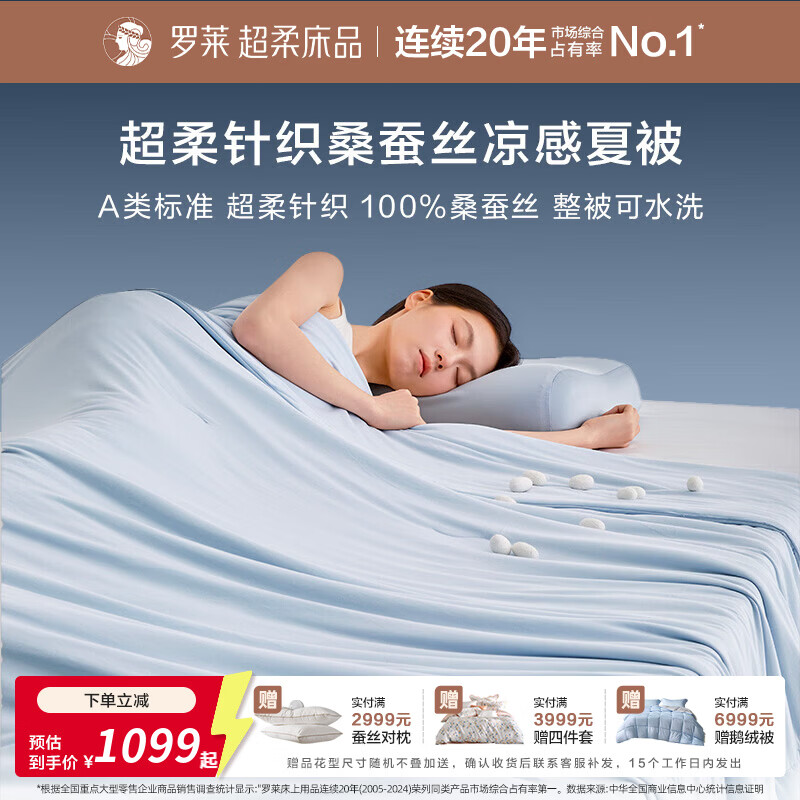 罗莱家纺婴幼儿A类超柔针织桑蚕丝夏被可水洗空调被吸湿速干7星级柔软 蓝色 150cm*215cm