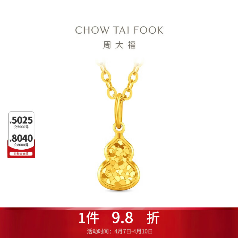 周大福爆闪碎金葫芦黄金吊坠(工费180)约1g EOF1967生日礼物