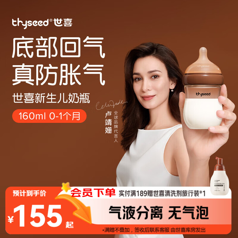 世喜奶瓶新生儿0-1个月防胀气玻璃婴儿仿母乳奶嘴160ml