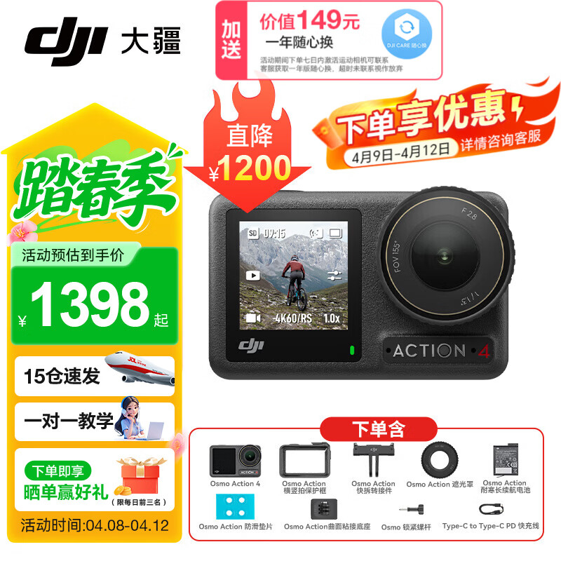 大疆（DJI）Osmo Action 4 运动相机 摩托车山地公路骑行潜水防抖户外 vlog 相机  Osmo Action 4 标准版 标配（不含随心换）