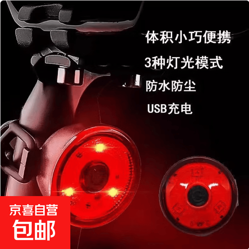 自行车骑行尾灯usb充电山地车灯夜骑公路车骑行创意尾灯装备配件 高清爆闪：红色尾灯【1个装】长续航