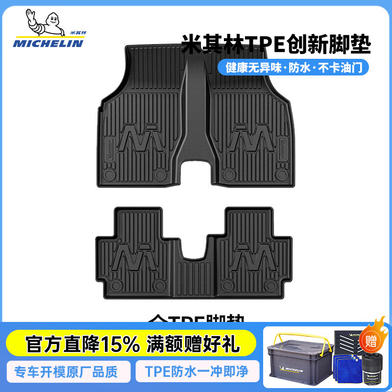 米其林（MICHELIN）汽车脚垫适用吉利星越L星愿星瑞领克博越l银河极氪x tpe脚垫专用 熊猫MINI单层脚垫 【23-至今】 京东折扣/优惠券