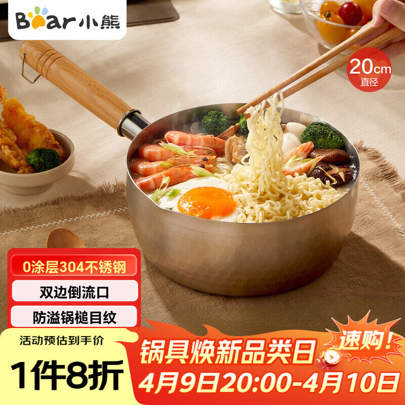 小熊（Bear）雪平锅 304不锈钢汤锅小奶锅20cm 泡面锅辅食锅无涂层JG035-P03