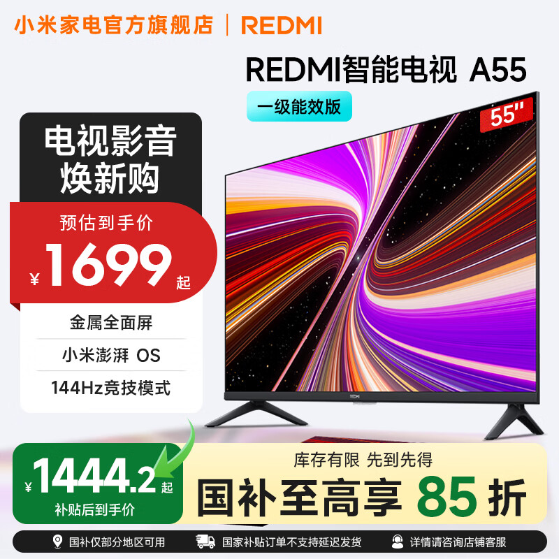 小米（MI）REDMI 智能电视A55 一级能效版 144Hz高刷 2+32GB 小米电视机55英寸 家电国家补贴  55英寸