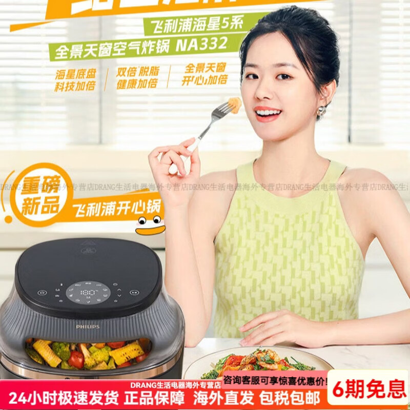 飞利浦（PHILIPS）重磅新品空气炸锅可视多功能NA332大容量家用烤箱电
