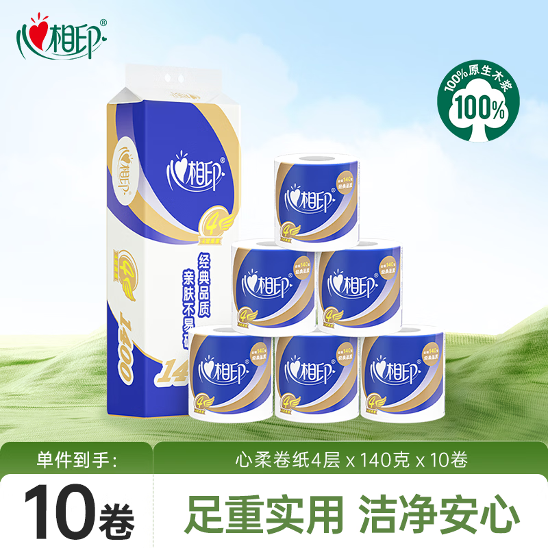 心相印有芯卷纸 心柔系列4层140g*10卷 卫生纸 柔韧可冲散 纸巾