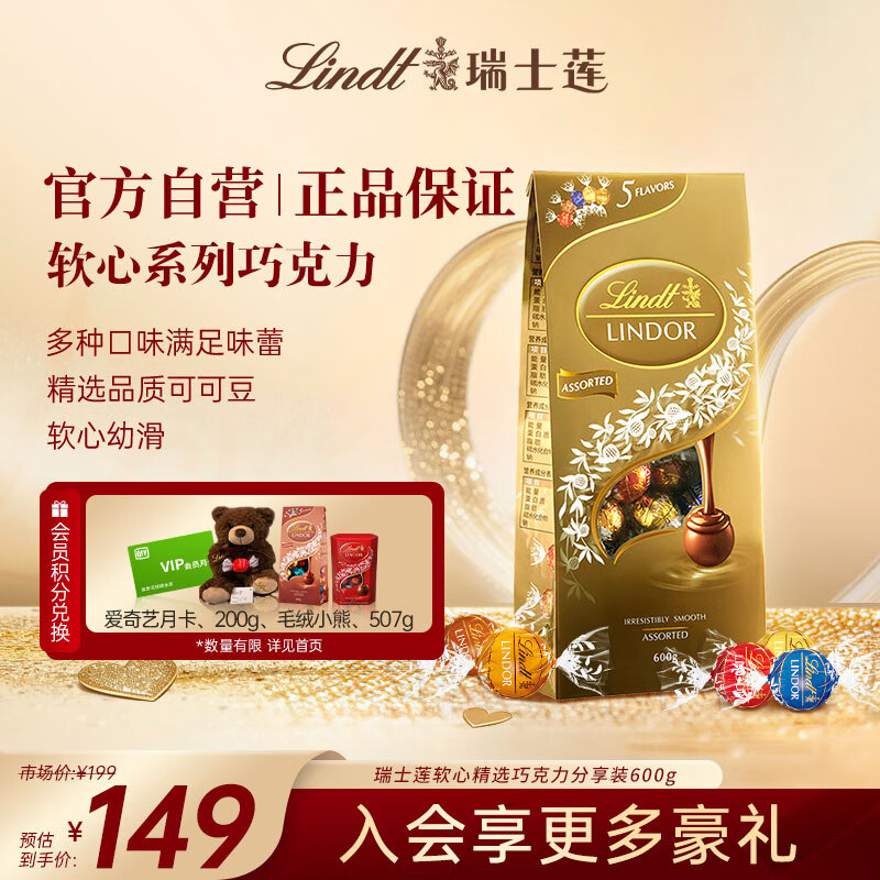 瑞士莲【官方正品】软心精选巧克力600g袋装 糖果 休闲零食 生日礼物