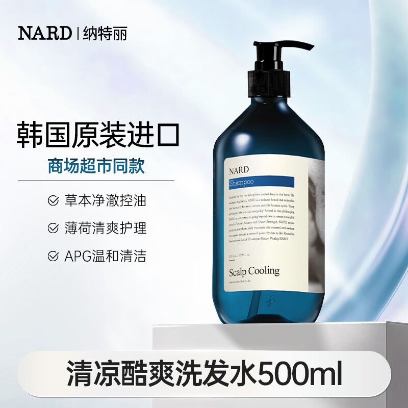 纳特丽NARD清凉酷爽洗发水500ml清爽控油蓬松洁净去油【韩国原装进口】 清凉酷爽洗发水500ml