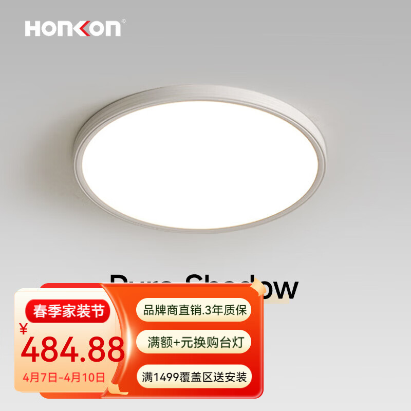 宏光照明现代简约主灯灯具超薄极简吸顶灯客厅LED全光谱护眼卧室房间灯 48W 10㎡内适用 素影50圆 变光款