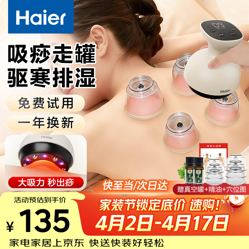 海尔（Haier）刮痧仪器电动刮痧仪拔罐器家用经络疏通板刷一体机热敷全身按摩仪生日母亲节礼物HHZ-G101H