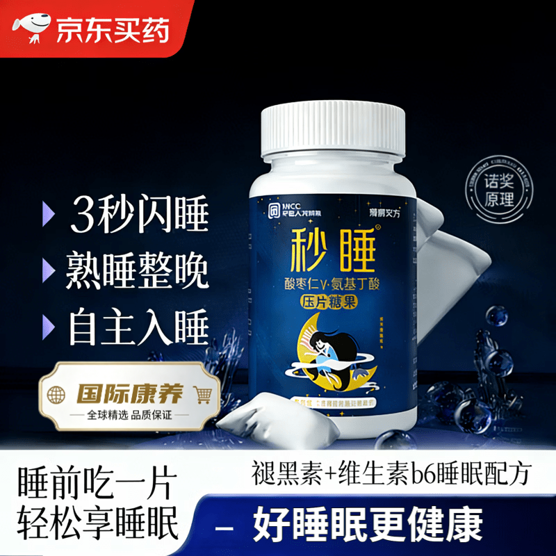 艾司坐唑挫仓片【官方正品】专注各种程度失眠焦虑多梦易醒 五瓶装【深度好眠】 【京东大藥房同售】