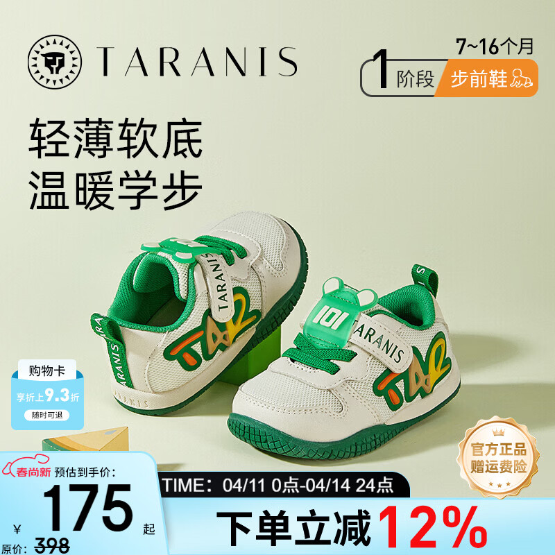 泰兰尼斯春季新款宝宝鞋婴幼儿男童宝宝鞋子防滑软底婴儿鞋步前鞋 白/绿 16 内长11.5cm 适合脚长10.3~10.7