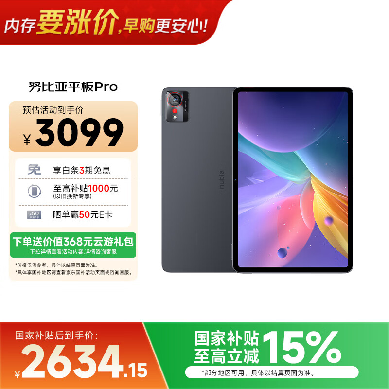 努比亚（nubia）平板Pro  10.9英寸平板电脑 骁龙8 Gen3  2.8K超清真彩屏 10100mAh 16GB+1T 钛空黑