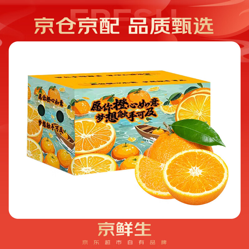 京鲜生 伦晚脐橙/甜橙 铂金果 净重10斤 单果180g起 生鲜橙子水果礼盒