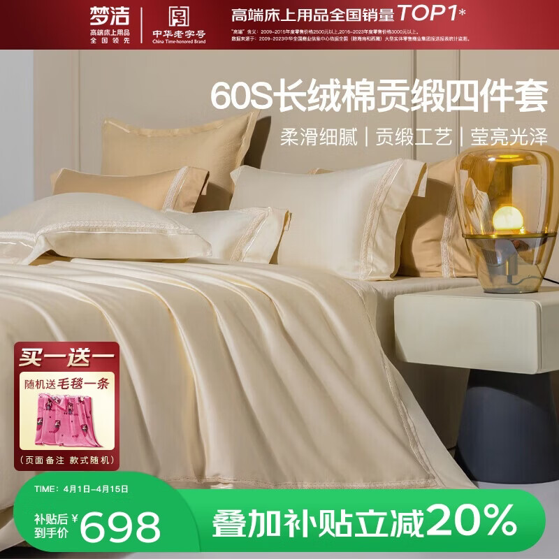 梦洁家纺60S长绒棉四件套纯棉床单被罩贡缎素色全棉床上用品2米床被套248*248cm弗丽嘉-米